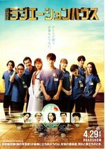 映画チラシ★和久井映見　９種類セット　エンジェル 僕の歌は君の歌/バースデイプレゼント/MAKOTO/丹下左膳 百万両の壷/スクール・ウォーズ_画像3