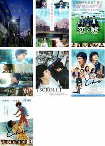 映画チラシ★北村匠海　１１種類セット　明け方の若者たち/君の膵臓をたべたい/恋と嘘/スクロール/とんび/あやしい彼女/東京リベンジャーズ