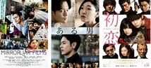 映画チラシ★窪田正孝　２６種類セット　ある男/ガチバン/犬猿/東京喰種 トーキョーグール/ラジエーションハウス/MARS ただ、君を愛してる_画像6