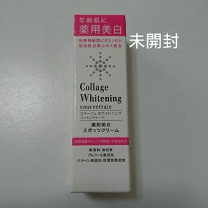 コラージュ ホワイトニング コンセントレート 薬用美白 スポッツクリーム 18g