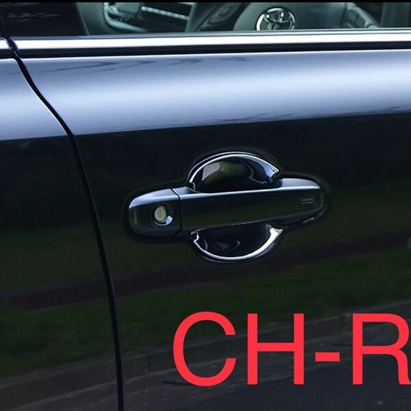 C-HR CHR ドアハンドルプロテクションカバー【C131】