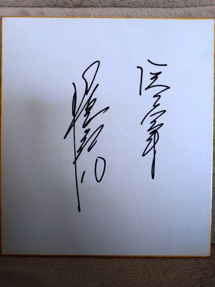 Giants! OB Isao Harimoto autographed colored paper!, baseball, Souvenir, Related goods, sign