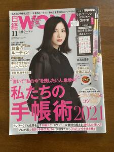 日経WOMAN　日経ウーマン　2020年11月号　私たちの手帳術　日経BP　吉高由里子　付録なし