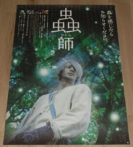 『蟲師（むしし）』劇場版オリジナルポスター・B２/オダギリジョー