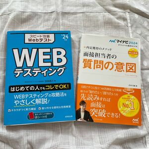 就活　WEBテスト　スピード攻略