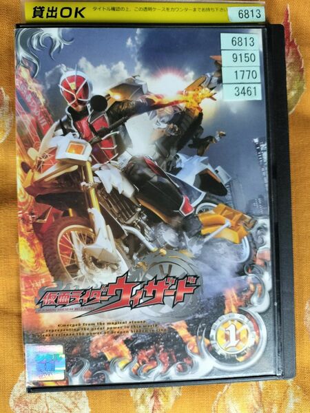 仮面ライダーウィザード レンタル落ちDVD 全13巻