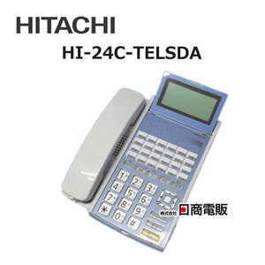 【中古】 HI-24C-TELSDA 日立 24ボタン標準電話機 【ビジネスホン 業務用 電話機 本体】