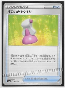 ★ ポケカ s4a 160/190 【 すごいきずぐすり 】 グッズ パラレル ミラー ホロ キラ / ポケモンカード Pokemon ソード シールド