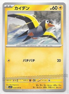 ★ ポケカ SV1S 024/078 C 【 カイデン 】 / ポケモンカード Pokemon スカーレット バイオレット 雷