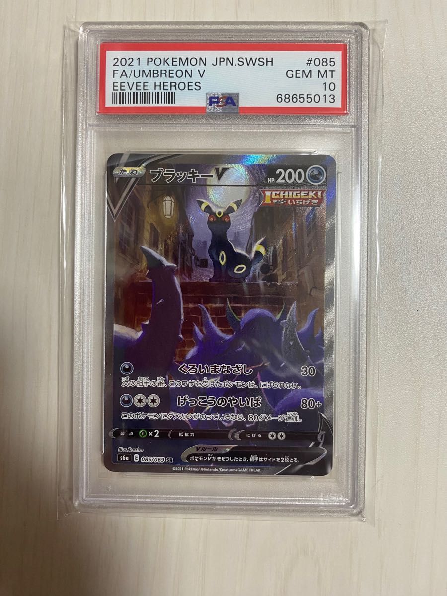 ポケモンカード ブラッキーV SA 【PSA10】｜PayPayフリマ