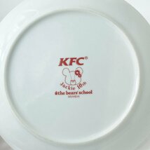 中古品 KFC Jackie 10th ケンタッキー フライドチキン くまのがっこう ボウル 皿 セット 計3点 現状品お渡し オリジナル 人気 マニア S1973_画像9