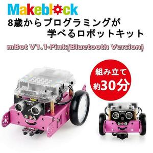 新品 知育玩具 初心者向け プログラミング学習 入門ロボット メイクブロック エムボット ロボットキット Makeblock mBot V1.1 Pink