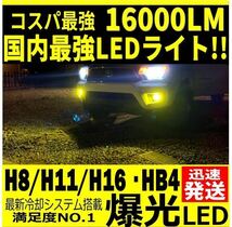 令和最新 LEDヘッド/フォグライトセットH8/H11/H16/HB4/ 新車検対応3000k 16000LM 取付簡単Philips相当 イエロー 世界基準 国内最強_画像2