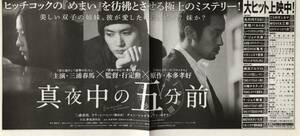 日本映画「真夜中の五分前」掲載 新聞 2015年 三浦春馬 劉詩詩 張孝全 行定勲 監督作品