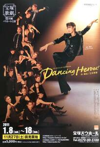 宝塚 月組「Dancing Heroes！(ダンシング ヒーローズ)」2011年 宝塚バウホール チラシ 非売品 桐生園加 宇月颯 白雪さち花 愛希れいか