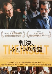 映画「判決、ふたつの希望」チラシ 非売品 5枚組 アデル・カムラ / ジアド・ドゥエイリ監督作品 第90回アカデミー賞外国語映画賞ノミネート