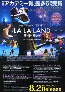 ハリウッド映画「LA LA LAND」販促用 チラシ 非売品 5枚組 ライアン・ゴズリング / エマ・ストーン / デイミアン・チャゼル 監督作品