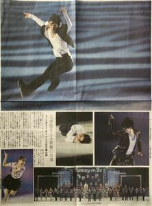 フィギュアスケート 羽生結弦「ファンタジー・オン・アイス2023」掲載 新聞 2023年