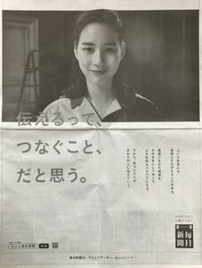 のん 掲載 新聞 2023年「能年玲奈」