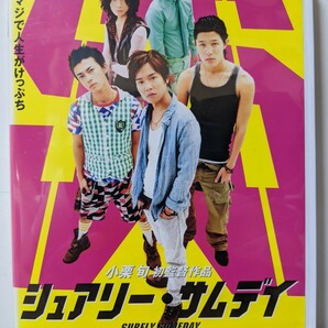 シュアリー・サムデイ DVD/小出恵介 勝地涼 鈴木亮平 ムロツヨシ 綾野剛 小西真奈美 遠藤憲一 笹野高史 井上真央 阿部力 大竹しのぶ 