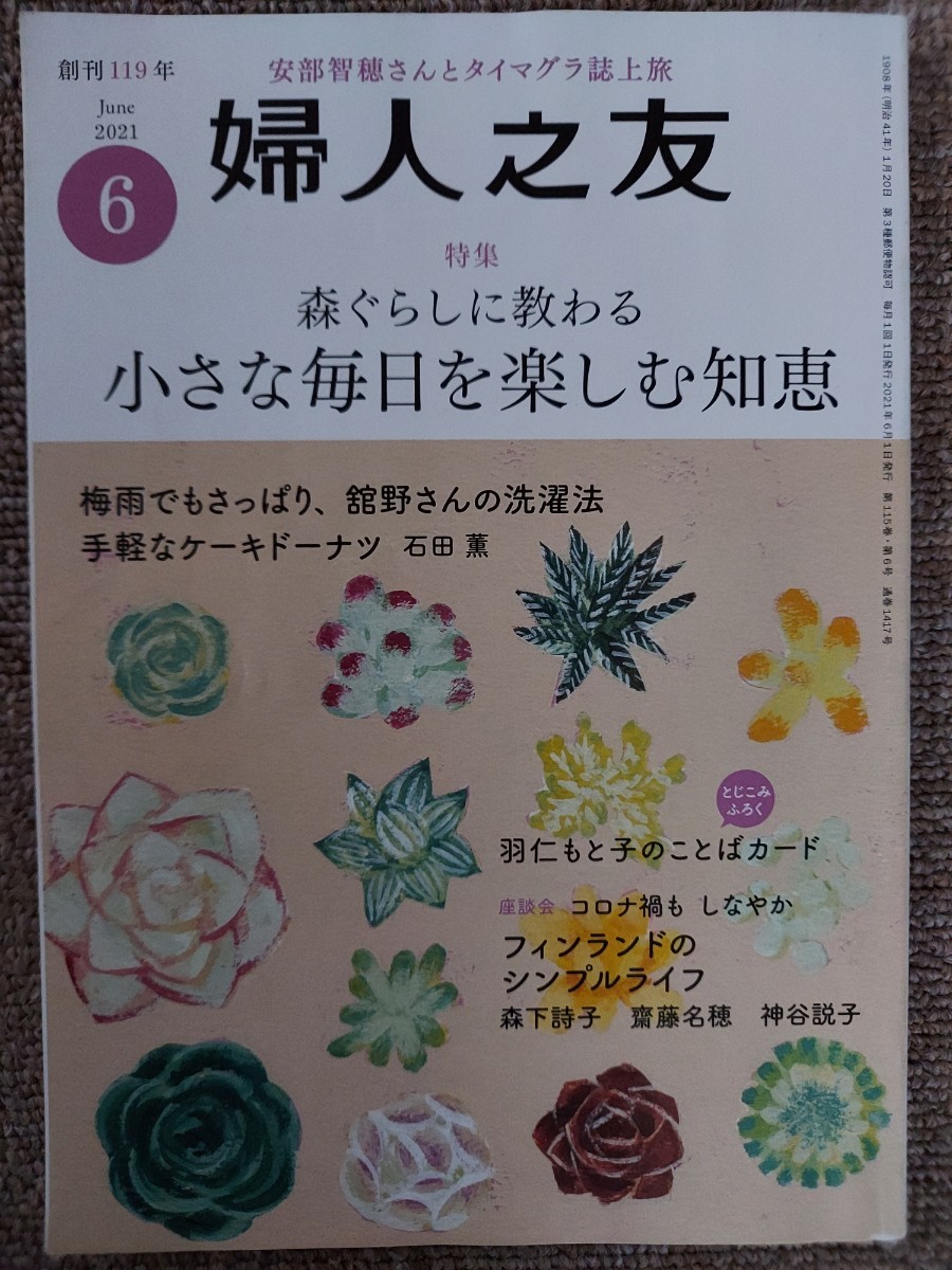 年最新ヤフオク!  #婦人之友本、雑誌の中古品・新品・古本一覧