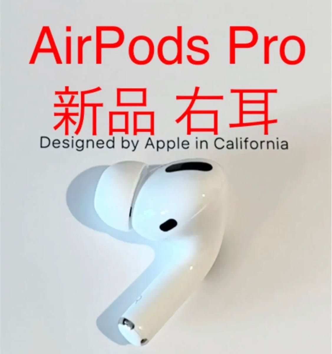 新品未使用】 AirPods Pro 第2世代 イヤフォン 片耳 左耳のみ｜PayPay 