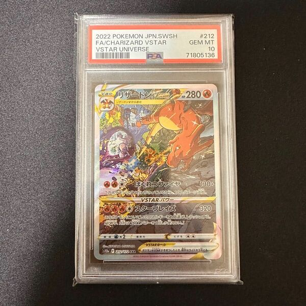 リザードン VSTAR SAR最高評価 PSA10