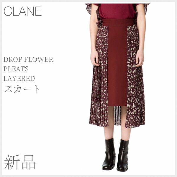 新品 ドロップフラワープリーツレイヤードスカート CLANE クラネ (2223