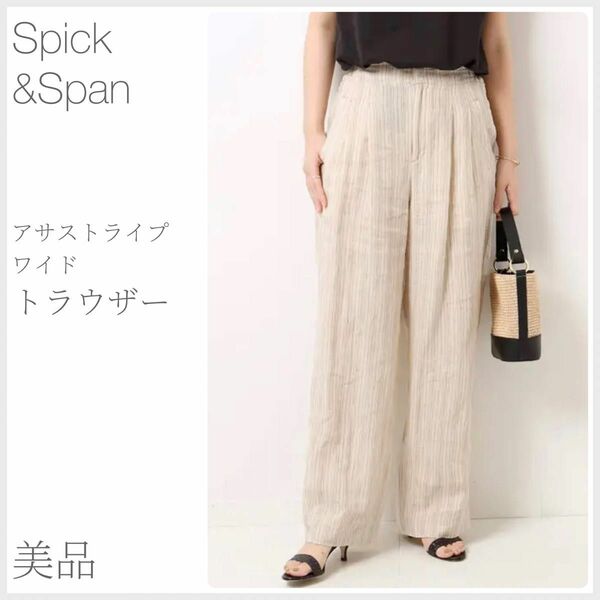 美品 アサストライプワイドトラウザー Spick&Span スピックアンドスパン (2296