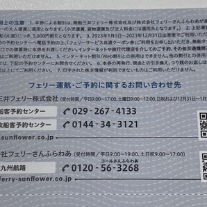 商船三井 株主優待券 さんふらわあ フェリーサービス共通クーポン券 5000円分×2枚の画像2