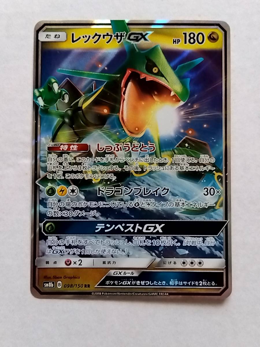 2023年最新】ヤフオク! -ポケモンカードレックウザgxの中古品・新品