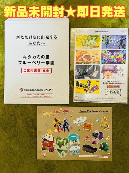 【新品★即日発送】ポケモンsv ゼロの秘宝 購入特典 ステッカー