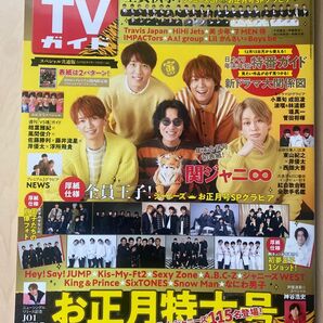 TVガイド お正月特大号 2021年12月31日号