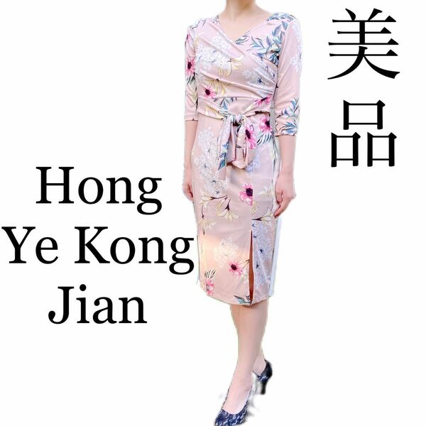【美品】Hong Ye Kong Jion ワンピース サイズ S〜M ピンク 花柄 裏地付き ドレス Vネック リボン セクシー