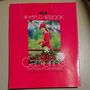 ●25ans付録 キャサリン妃BOOK●