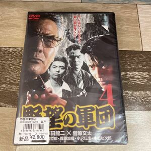 に468-4 野望の軍団4 （DVD）新品未開封　原田龍二 / 石橋保 / 石原興