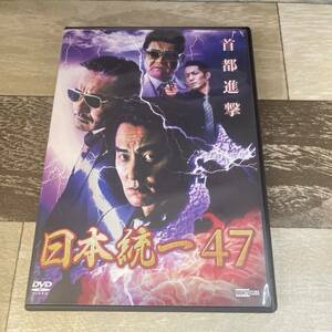 Rn47 日本統一47 [DVD]新品開封済み　本宮泰風　山口祥行　嶋大輔　デビット伊東　小沢仁志