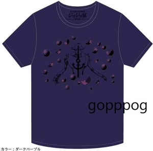 ジョジョ展 2週目限定 ジョジョリオン ソフト&ウェット Tシャツ 新品未開封 2012年 荒木飛呂彦原画展 8部 東方定助 杜王町 送料無料