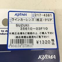 2-12325☆キジマ ウインカーレンズ 217-4381☆TL1000S 1000R イナズマ1200 SV400 60サイズ_画像5