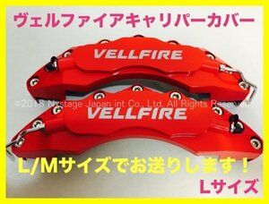 加工済◆リング8p ＆ バネ8p◆VELLFIRE30系専用◆本体:赤/ロゴ:銀★加工済みキャリパーカバー1台分☆AGH3#W/GGH3#W/AYH30W型☆ALPHARD用有