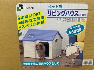 Richell★リッチェル　ペット用リビングハウス　LH-600★小型犬　猫室内ハウス