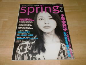 ■1996年7月　　スプリング　ｓｐring キューティ　小泉今日子■