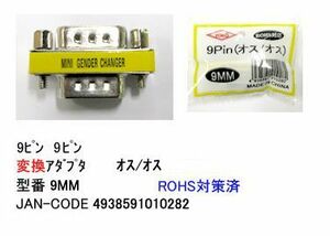 9MM オス／オス