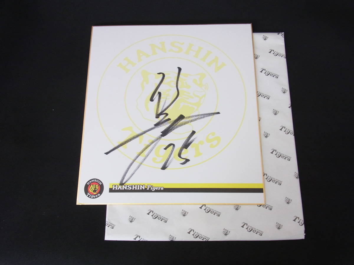 Hanshin Tigers 阪神タイガース 新井貴浩25 直筆サイン色紙 Hanshin Tigers 阪神タイガース 新井貴浩25 直筆サイン色紙