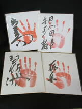 ★大相撲 力士 手形 色紙 把瑠都 琴欧州 出島など サイン 4枚セット★_画像1