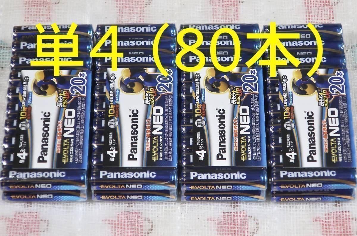 1) ☆1円～売切〜送料0☆ 単4形 アルカリ乾電池《計80本》パナソニック