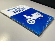 中古本 HONDA スーパーカブデリバリー MD50 MD70 MD90 サービスマニュアル 昭和61年7月 郵政 ホンダ (2)_画像3