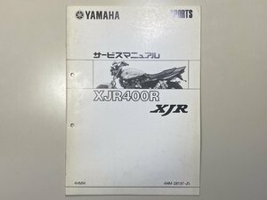 中古本 YAMAHA XJR400R SPORTS サービスマニュアル 2003年12月 ヤマハ 4HMH