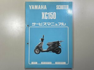 中古本 YAMAHA XC150 CYGNUS サービスマニュアル 1992年8月 ヤマハ 4DH1 シグナス