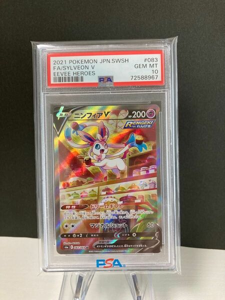 ポケモンカード　ニンフィアV SA PSA10